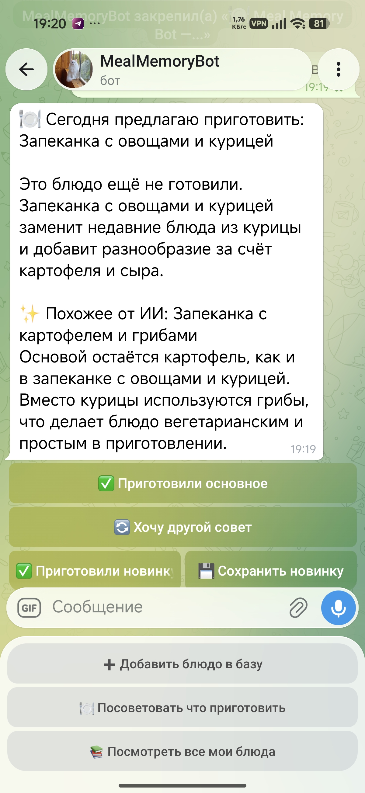 Meal Memory Bot предлагает блюдо и показывает действия для подтверждения или нового совета
